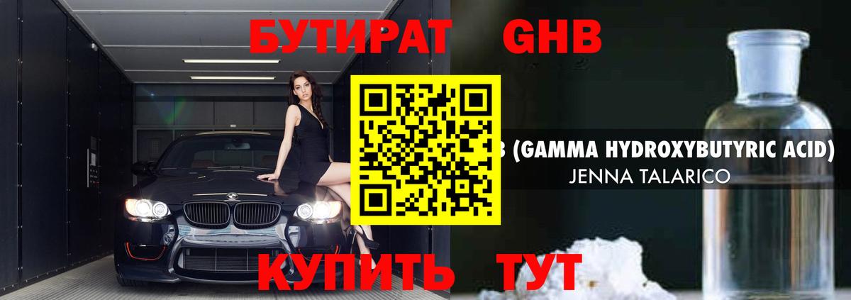 Бутират  Вход с VPN  Реж  БУТИРАТ GHB 