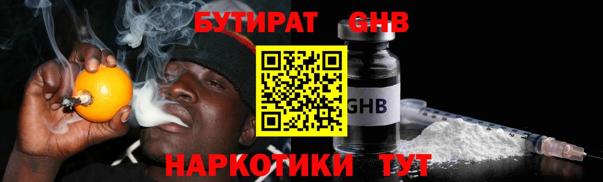 БУТИРАТ Butirat Реж