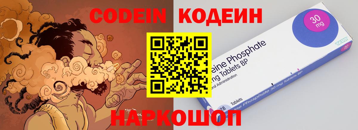 Кодеин Purple Drank  Вход с VPN  Реж  Codein напиток Lean (лин) 